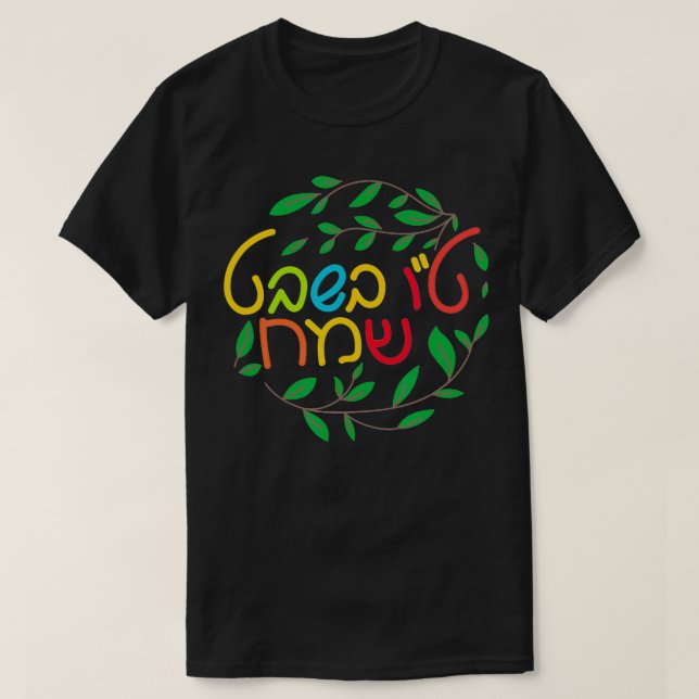 Judiska Tu Bishvat-nyåret Träd i Färg H T Shirt (Design framsida)