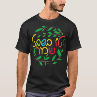 Judiska Tu Bishvat-nyåret Träd i Färg H T Shirt