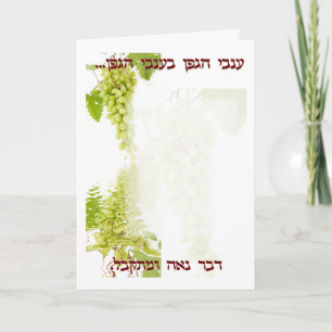Judiskt bröllop, Chuppah Kort