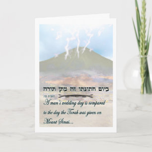 Judiskt bröllop, Chuppah Kort