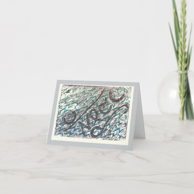 Judiskt nyårskort Femte Moseboken 30:13,14 Helgkort (Framsida)