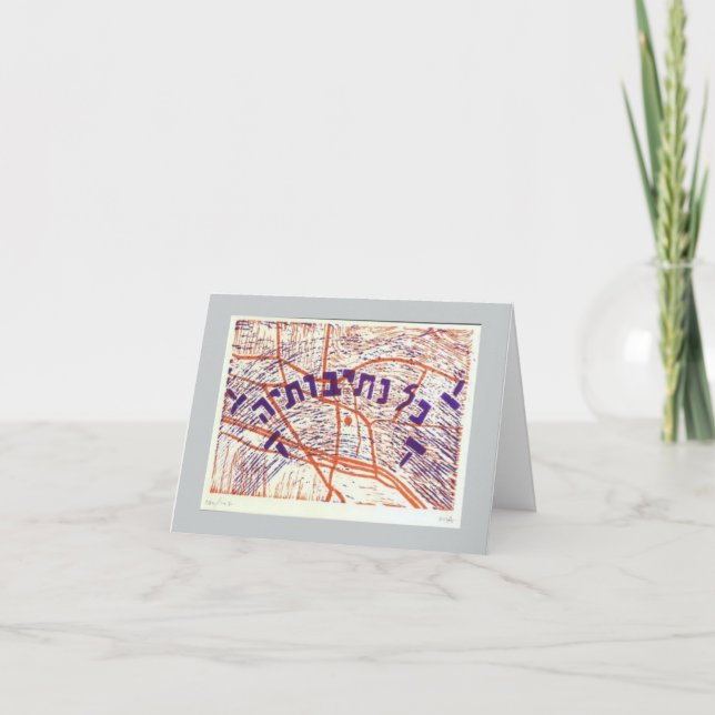 Judiskt nyårskort Sprüche 3:17b Helgkort (Framsida)