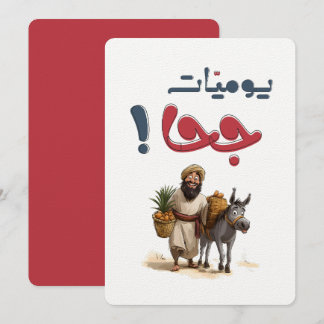 Juhas Legendary Tales - Humor och Wisdom ج ح ا Inbjudningar