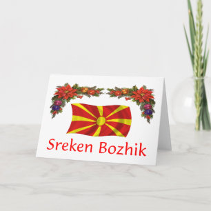 Jul i Makedonien Helgkort