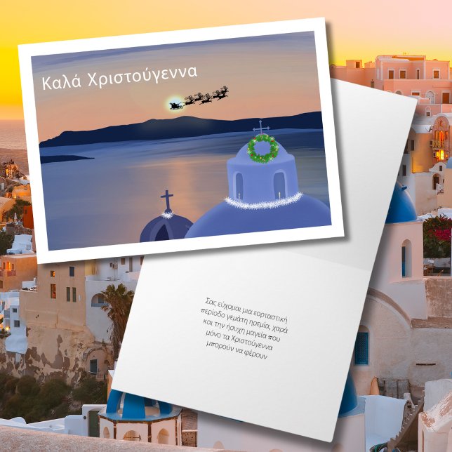 Jul i Santorini, Grekland med tomten Kort (Skapare uppladdad)