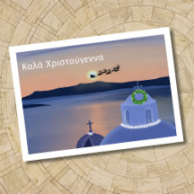 Jul i Santorini, Grekland med tomten