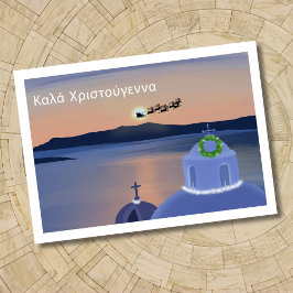 Jul i Santorini, Grekland med tomten Vykort