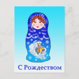 Julens upptagningsdocka helg vykort