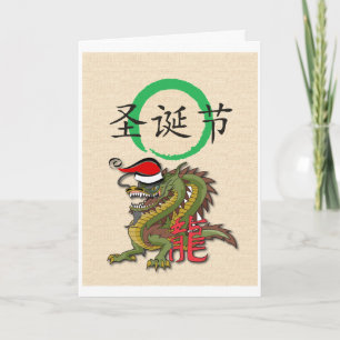 Julkinesdrake Helgkort