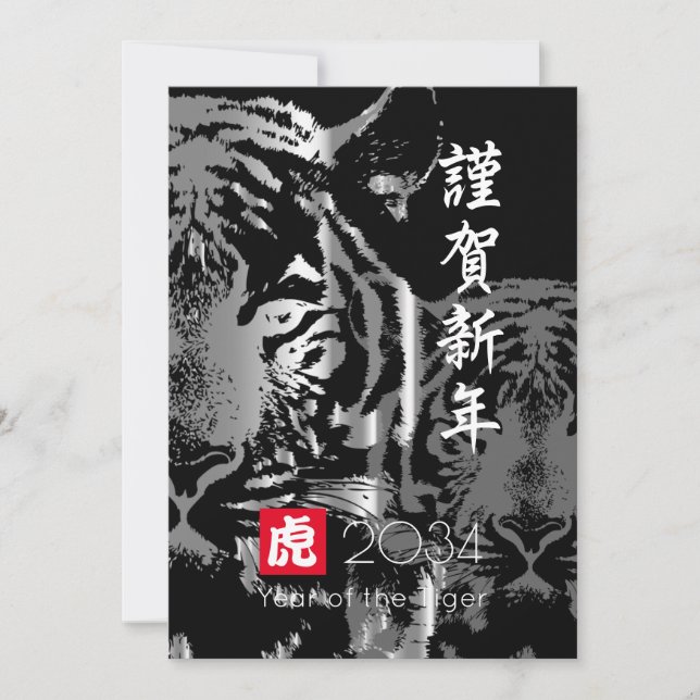 Julkort för år för Tiger (Framsida)