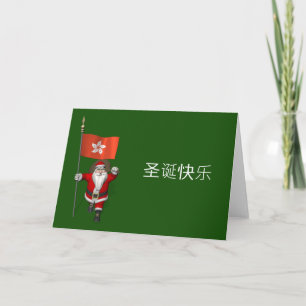 Jultomten med Hongkongs anseende Helgkort