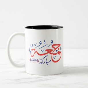 jumah mubarak, arabisk brev ج م ر ع ة م ب ا avslut Två-Tonad mugg