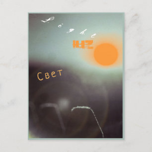 Junction Card No 48: Light - Luz - Svet - Sol Vykort