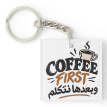 Kaffe först | بعدها نتكلم Roligt Kaffe-citat