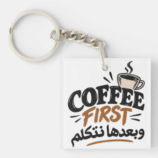 Kaffe först | بعدها نتكلم Roligt Kaffe-citat