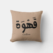 Kaffe i arabisk kalligrafi ق ه و ة