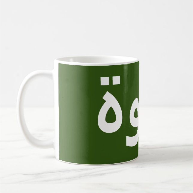 Kaffe på arabiska kaffemugg (Vänster)