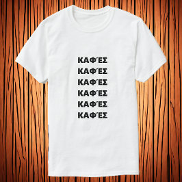 Kaffe på grekiska Κ α φ έ σ T-Shirt