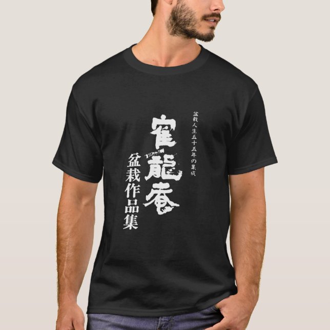 Kakuryuan Bonsai Collection  Kimura Masahiko T Shirt (Framsida)