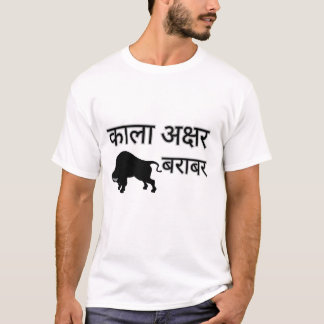 Kala Akshar Bhains Barabar Design T Shirt