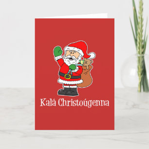 Kala Christougenna Grekiska jultomten Helgkort