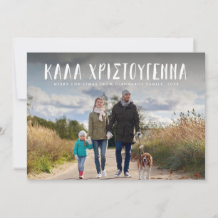 Kala Christouyenna Grekisk jul - tre foto Julkort