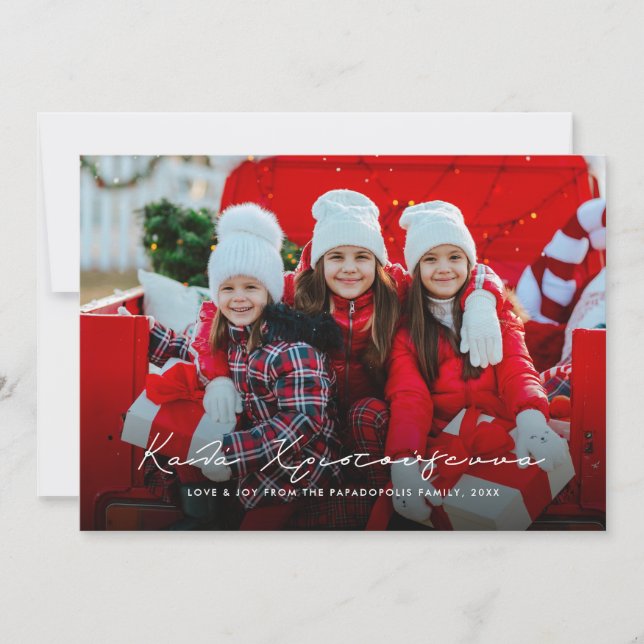 Kala Christouyenna vågrät Grekiska Julkort (Framsida)