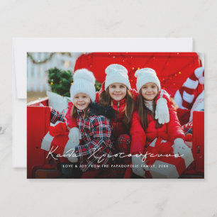 Kala Christouyenna vågrät Grekiska Julkort