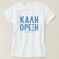 Kali Orexi grekisk festivalskjorta