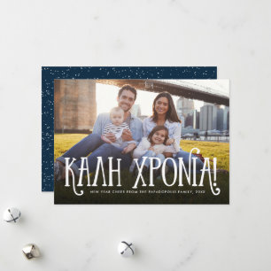 Kali Xronia Grekiska Gott nytt år-fotokort Julkort
