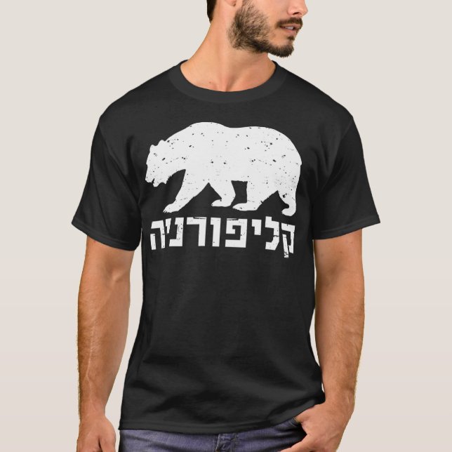 Kalifornien i Hebrew med Pridet Israeliskt T Shirt (Framsida)