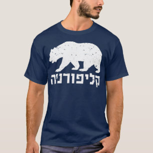 Kalifornien i Hebrew med Pridet Israeliskt T Shirt