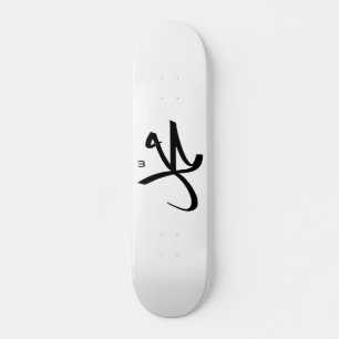 Kalligrafisk representation av Muhammads namn Old School Skateboard Bräda 18 Cm
