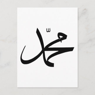 Kalligrafisk representation av Muhammeds Namn Vykort