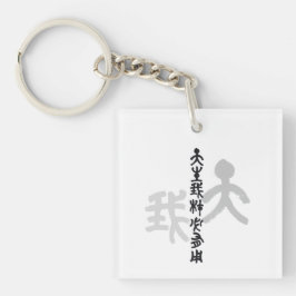 Kalligraphie -Jeder hat sein eigenes Talent 天生我材必用