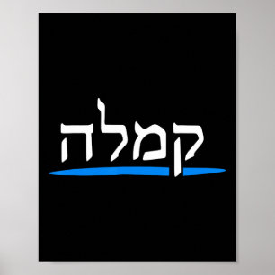 Kamala Harris 2024 Hebrew Judar Omröstning om Kama Poster