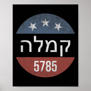 Kamala Harris Hebrew 5785 Retro Button-val Poster