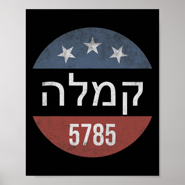 Kamala Harris Hebrew 5785 Retro Button-val Poster (Framsidan)