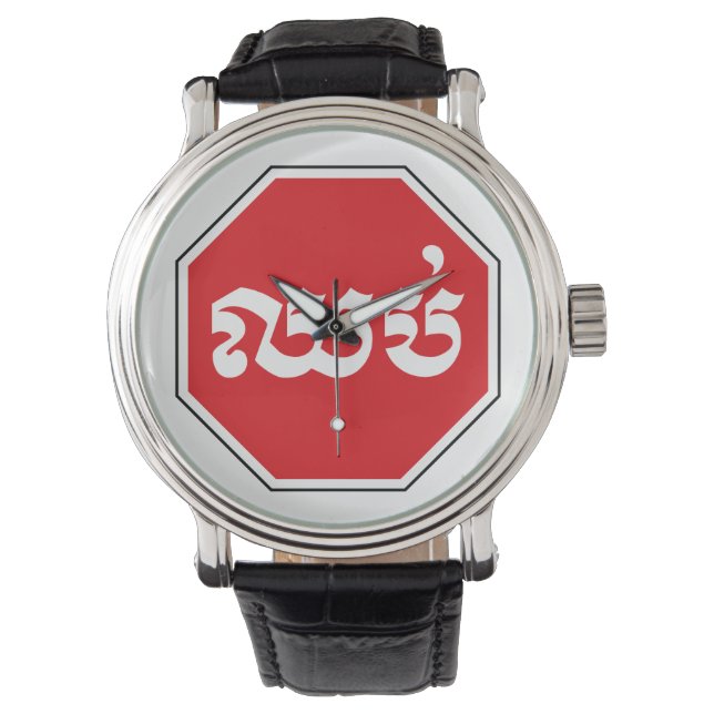 Kambodjansk trafikstoppssignal ⚠ CHHOP i Khmer Armbandsur (Framsida)