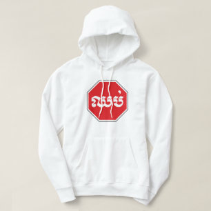 Kambodjansk trafikstoppssignal ⚠ CHHOP i Khmer Hoodie
