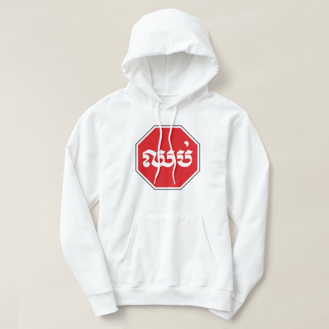 Kambodjansk trafikstoppssignal ⚠ CHHOP i Khmer Hoodie (Design framsida)