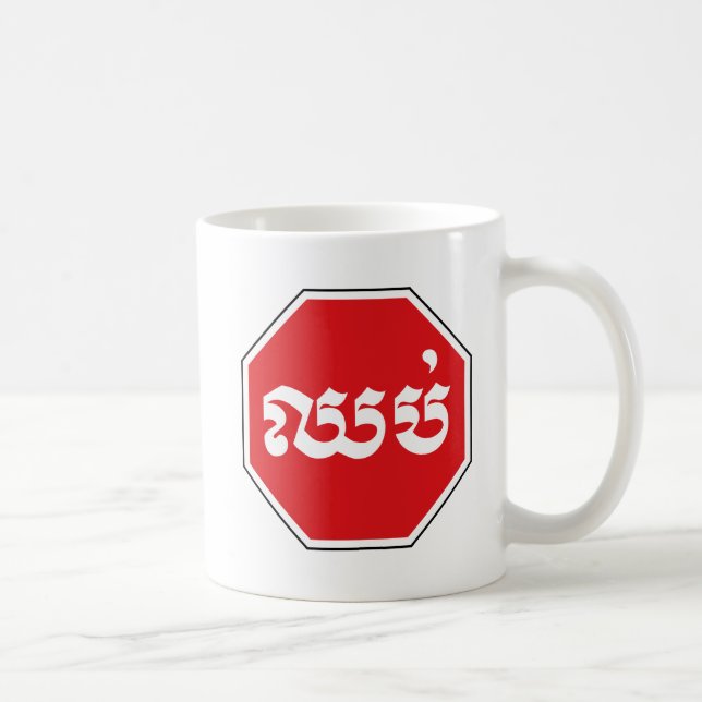 Kambodjansk trafikstoppssignal ⚠ CHHOP i Khmer Kaffemugg (Höger)