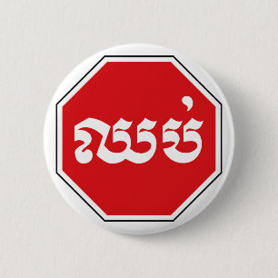 Kambodjansk trafikstoppssignal ⚠ CHHOP i Khmer Knapp