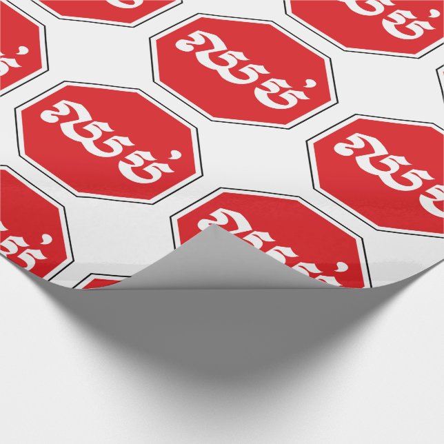 Kambodjansk trafikstoppssignal ⚠ CHHOP i Khmer Presentpapper (Hörn)