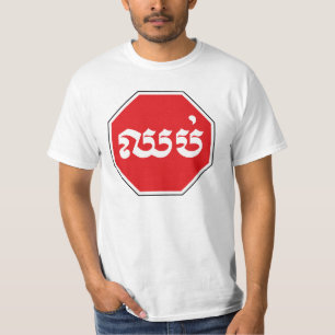 Kambodjansk trafikstoppssignal ⚠ CHHOP i Khmer T Shirt