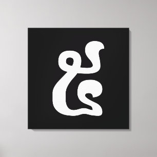 Kambodjanska, 5 / 5 / ៥ (Pram), khmerskript Canvastryck