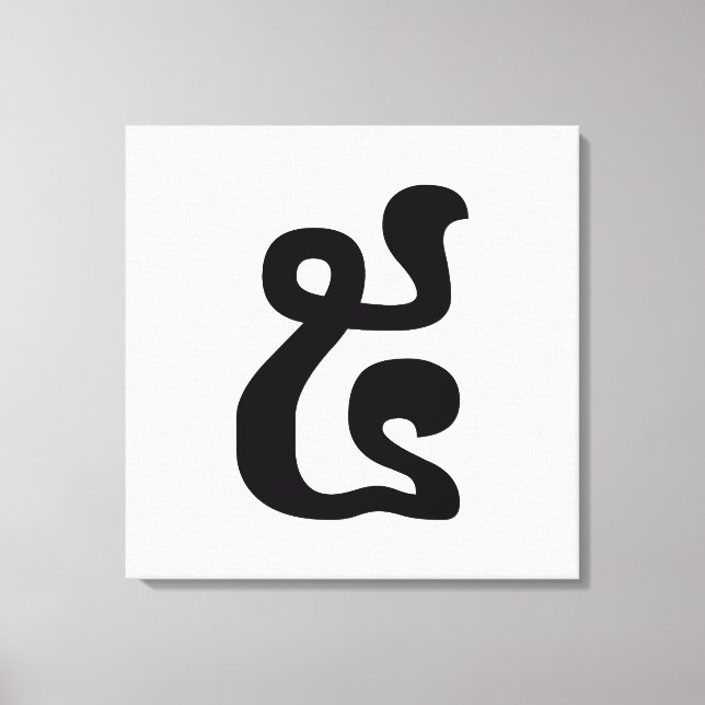 Kambodjanska, 5 / 5 / ៥ (Pram), khmerskript Canvastryck (Framsida)