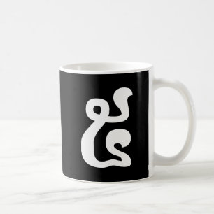 Kambodjanska, 5 / 5 / ៥ (Pram), khmerskript Kaffemugg