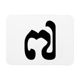 Kambodjanska nr 7/7/៧ (Pram Pi) Khmer Magnet
