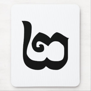 Kambodjanska nummer 2 / två / ២ (Pi) Khmer Languag Musmatta